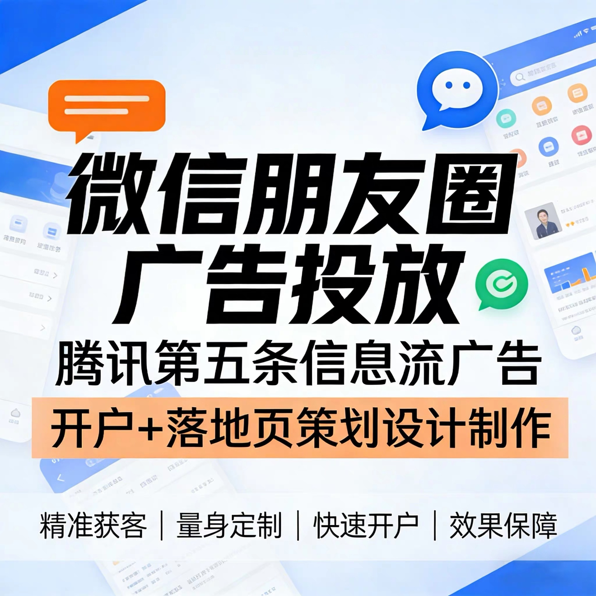 赤峰腾讯广告